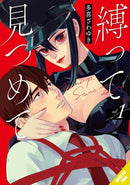 Tie Me Up, Stare Me Down (Complete Omnibus)