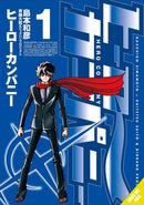 Hero Company, Omnibus 1 (Volumes 1-2)