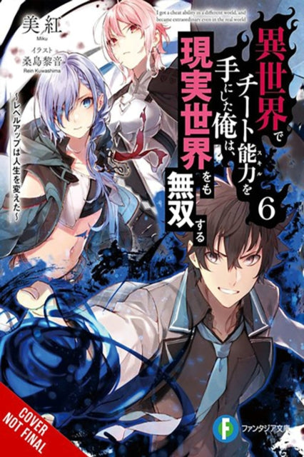 I Got a Cheat Skill in Another World and Became Unrivaled in the Real World, Too, Vol. 6 (light nove-9781975334031