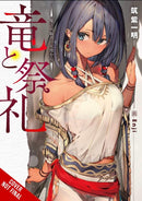 Dragon and Ceremony, Vol. 1 (light novel)-9781975336936