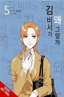 What's Wrong with Secretary Kim?, Vol. 5-9781975366889