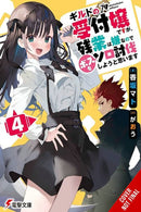 I May Be a Guild Receptionist, but I'll Solo Any Boss to Clock Out on Time, Vol. 4 (light novel)-9781975369521