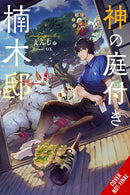Kusunoki's Garden of Gods, Vol. 1 (light novel)-9781975390785