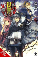 The Hero Laughs While Walking the Path of Vengeance a Second Time, Vol. 7 (light novel)-9781975391942
