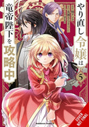 The Do-Over Damsel Conquers the Dragon Emperor, Vol. 5 (manga)-9781975394769