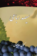 Three Hundred Quatrains-9783000686900