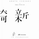 Arata Isozaki : In Formation-9783038603702