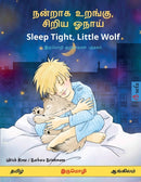 நன்றாக உறங்கு, சிறிய ஓநாய் - Sleep Tight, Little Wolf (தம by Barbara Brinkmann