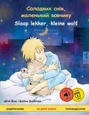 ???????? ????, ????????? ??????y - Slaap lekker, kleine wolf (??????????? - ????????????)