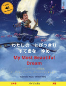 わたしの　とびっきり　すてきな　ゆめ - My Most Beautiful Dream (日本語 - & by Koji Suda