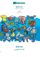 Simplified Chinese (in chinese script) - Persian Dari (in arabic script), visual dictionary : BABADADA Simplified Chinese (in chinese script) - Persian Dari (in arabic script), visual dictionary-9783749860005
