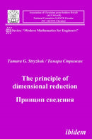 principle of dimensional reduction