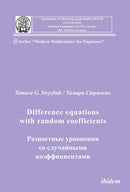 Difference equations with random coefficients-9783838203898