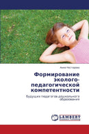 Formirovanie Ekologo-Pedagogicheskoy Kompetentnosti-9783845424262