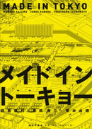 Made in Tokyo : Guide Book-9784306044210