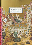 Beautiful Book Designs : From the Middle Ages to the Mid 20th Century-9784756247049