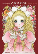 Romantic Princess Style : A Collection of Art by Macoto Takahashi-9784756249647