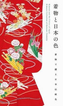Kimono and the Colors of Japan-9784756250186