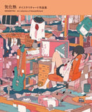 Kikanetsu : The Art of DaisukeRichard-9784756251046