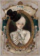 Welcome to the Peculiar Antique Shop : The Art of Makurakurama-9784756252784