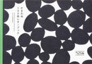 Kamawanu Collection : 100 Writing and Crafting Papers-9784756253453