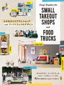 Image Graphics for Small Takeout Shops and Food Trucks-9784756256942