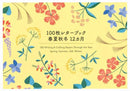100 Writing  Crafting Papers Through the Year: Spring, Summer, Fall, Winter (Japanese only, mostly visual)-9784756257536