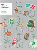 Graphic Designs from Stylish Shops & Cafes in Korea-9784756259158