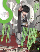 S vol. 88: Cover Illustration by Kazue Kato-9784756259905