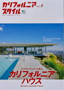 California Style, Vol.4 California House-9784777938100