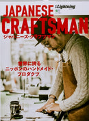 Lightning, Vol.174 Japanese Craftsman-9784777948734
