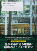 Green Architecture-9784777953400
