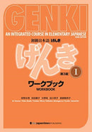 Genki: An Integrated Course in Elementary Japanese I Workbook [third Edition]-9784789017312