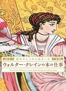 The Work Of Walter Crane - Book Design And Illustration-9784861525902