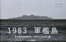 Hashima-9784865030402