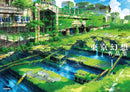 Tokyo Genso Art Works?-9784875867043