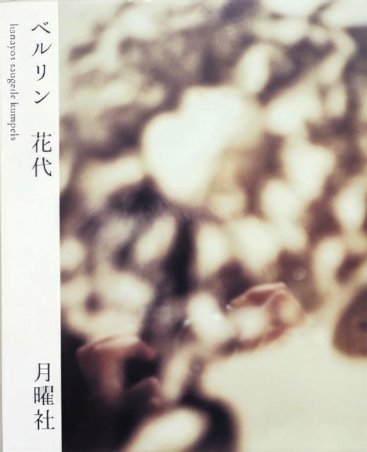 Berlin Hanayos Saugeile Kumpels-9784901477680