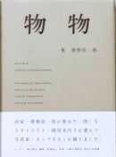 Butsu Butsu