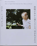 After an Apple Falls From the Tree, There is a Sound-9784907562090