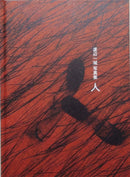 Hito-9784990559816