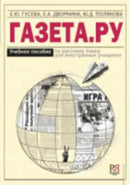 Gazeta.ru : Gazeta.ru-9785883373564