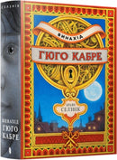 The Invention of Hugo Cabet. Ukrainian language-9786175230152