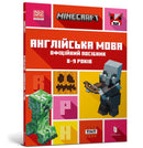 MINECRAFT English Official Workbook Ages 8 (Ukrainian language)-9786175230220