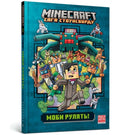 MINECRAFT Mobs rule! Ukrainian edition : 2-9786175230299