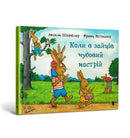 When hares have a great mood (Ukrainian language)-9786175230404