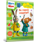 Pip and Posy Stickerbook Outdoor Explorers (Ukrainian language)-9786175230442