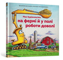Construction Site Farming Strong All Year Long (Ukrainian language)-9786175230565