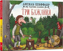 Three wishes (Ukrainian language)-9786175230589