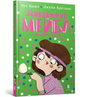 Magnificent Mabel and the Egg and Spoon Race (Ukrainian language) : 3-9786175230619