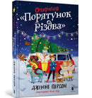 Operation Nativity. Ukrainian edition-9786175230800